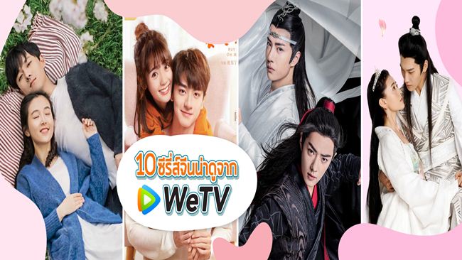 WeTV